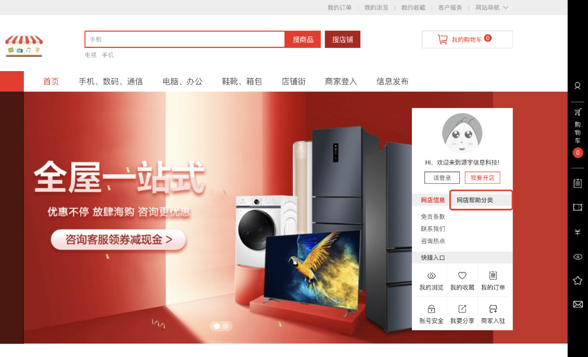 源宇商城(chéng).png