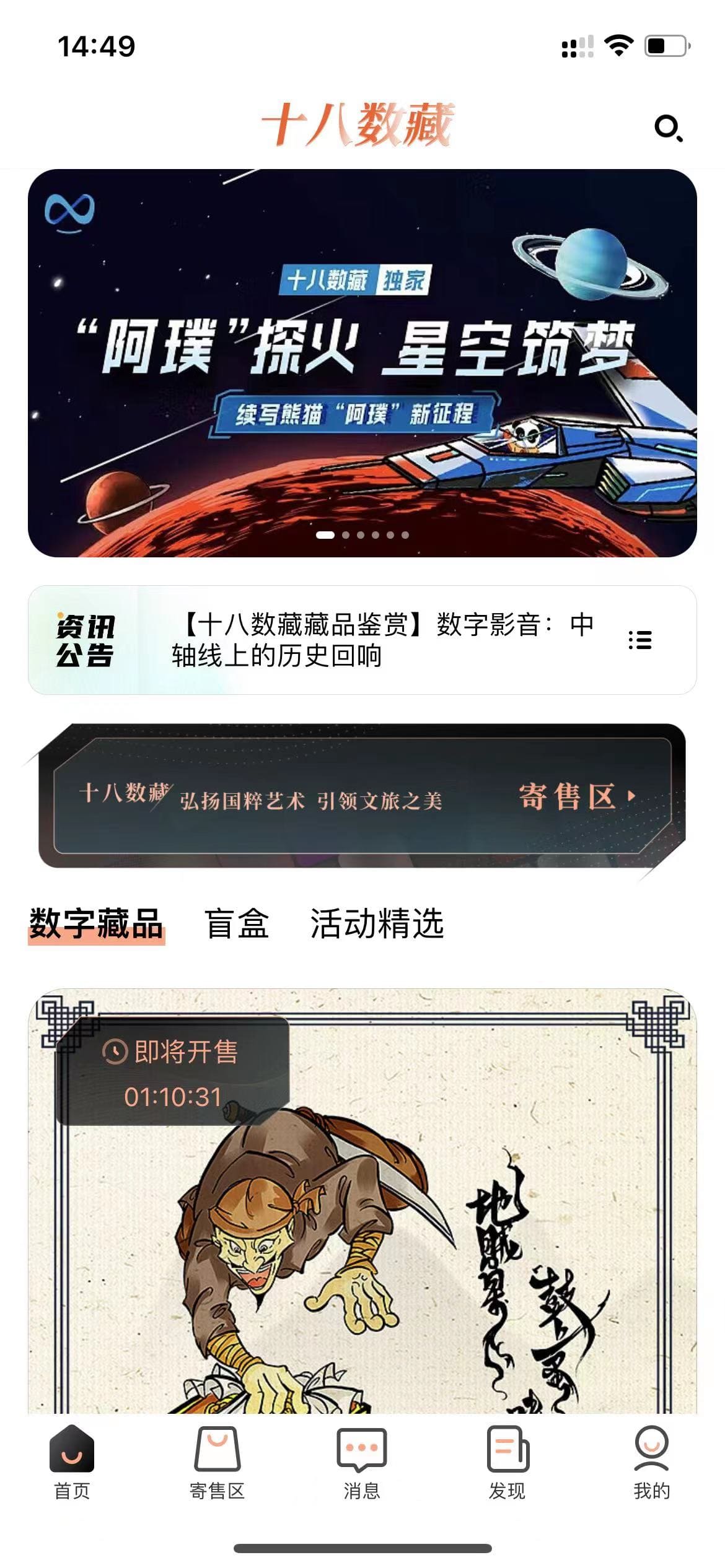 18數(shù)藏.jpeg