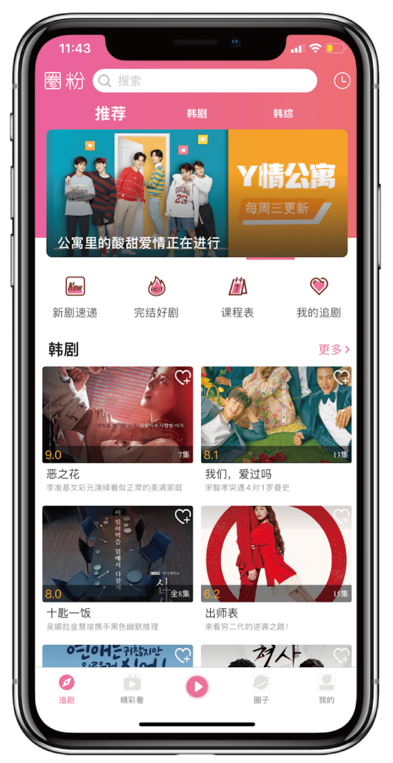 圈粉效果圖.png